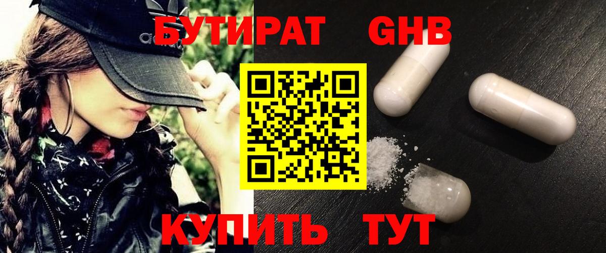 Бутират BDO Щёкино