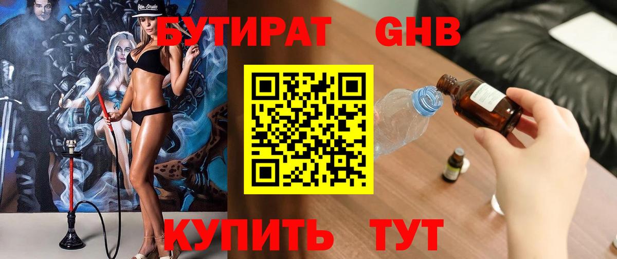 БУТИРАТ оксибутират  БУТИРАТ  Щёкино  Вход с VPN 