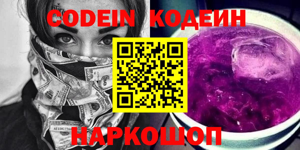 Кодеиновый сироп Lean напиток Lean (лин) Щёкино