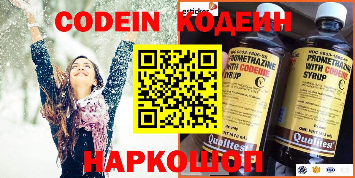 Кодеиновый сироп Lean Purple Drank  Вход с VPN  цены   Щёкино 