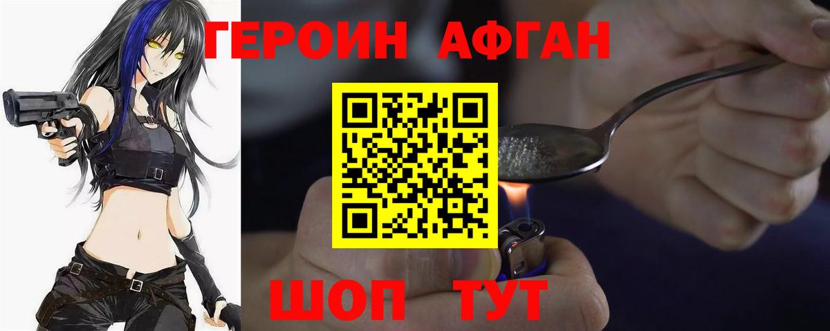 Щёкино  Героин афганец  Героин  Вход с VPN 