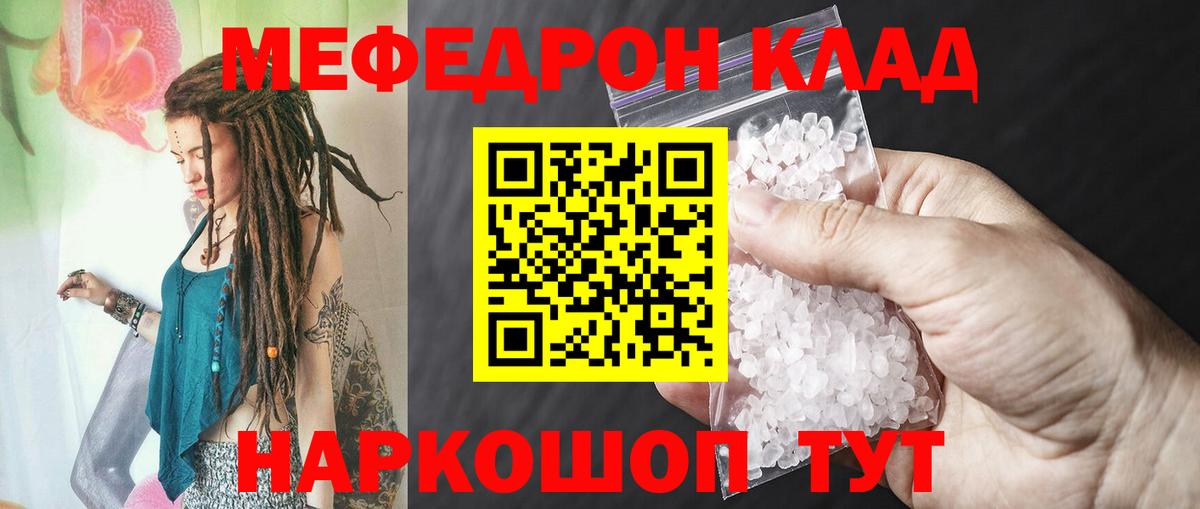 МЕФ 4 MMC  Мефедрон кристаллы  Вход с VPN  Мефедрон  Щёкино 