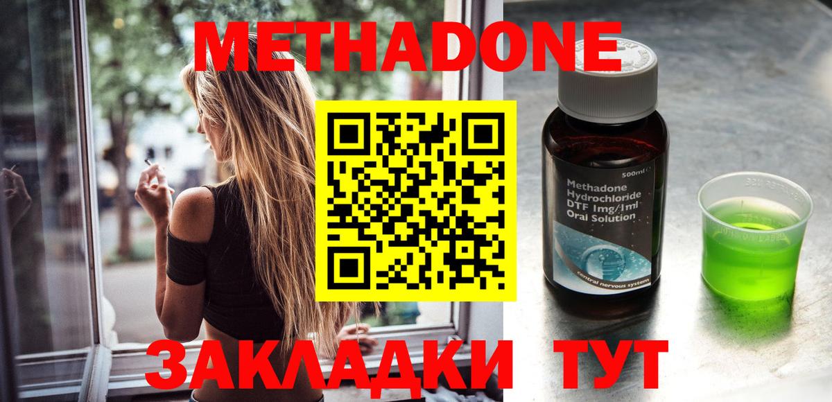 МЕТАДОН methadone Щёкино